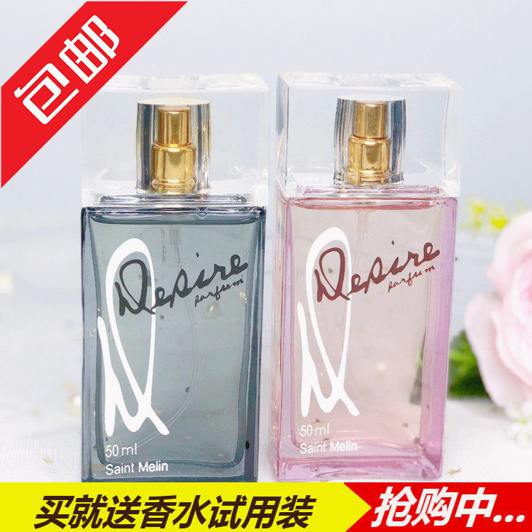 圣美伦欲望香水50ml男士/女士 清新淡香持久东方礼物专柜正品包邮