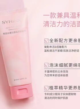 2支包邮 希芸水漾沁透泡沫洁面膏100ml 无S氨基酸泡沫洗面奶新包