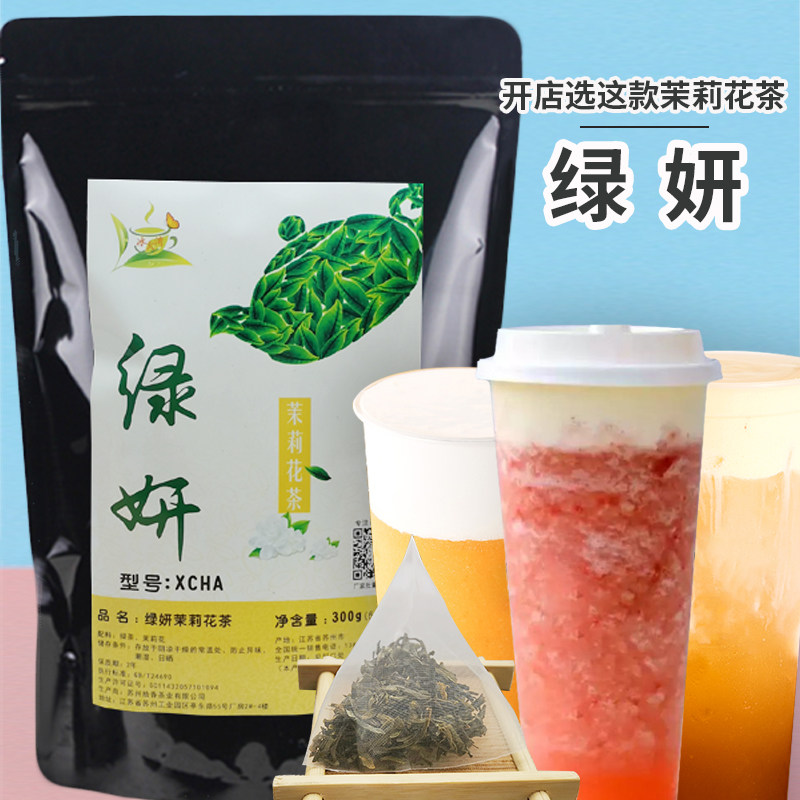 绿妍茶包奶茶店专用原材料茉香绿茶袋泡茶茉莉花茶小包装冷萃