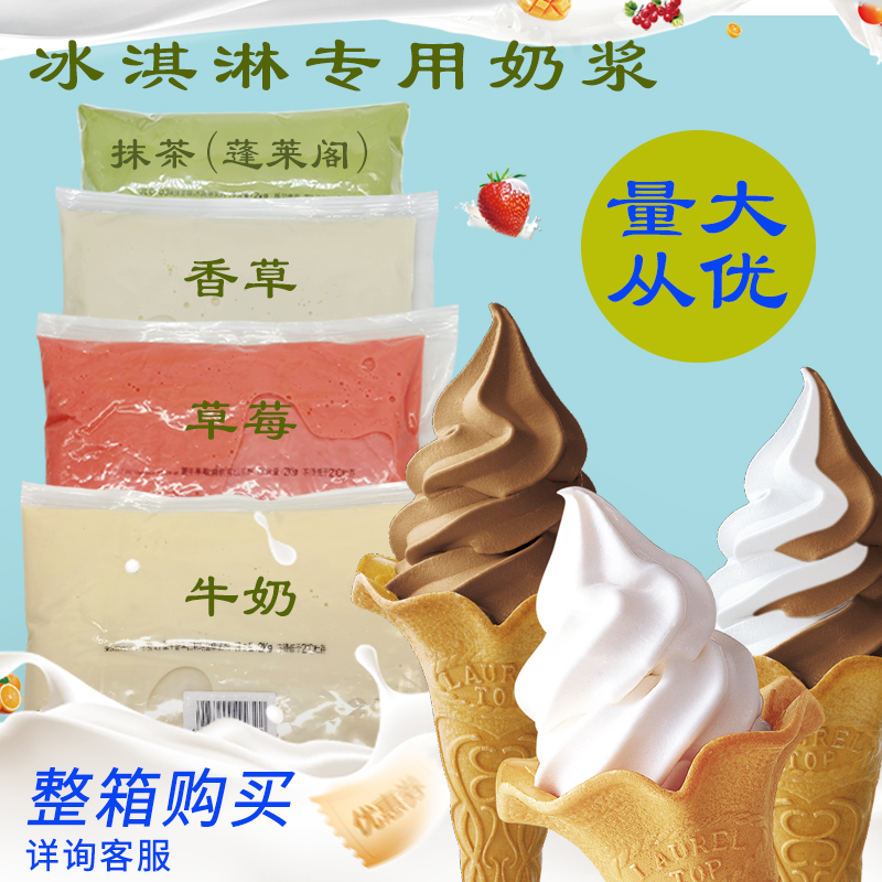 蒙牛冰淇淋奶浆冰淇淋原料商用