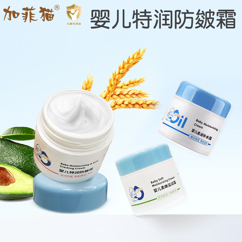 婴儿特润防皴霜秋冬宝宝面霜