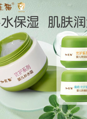 婴儿补水霜宝宝面霜补水滋润