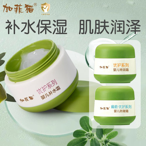 婴儿补水霜宝宝面霜补水滋润