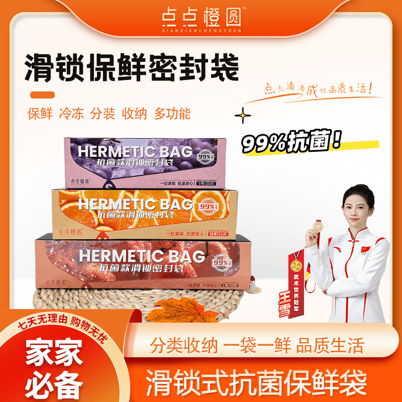 【點點橙圓】滑鎖抗菌食品級保鮮密封袋母嬰冰箱果蔬肉類分裝收納