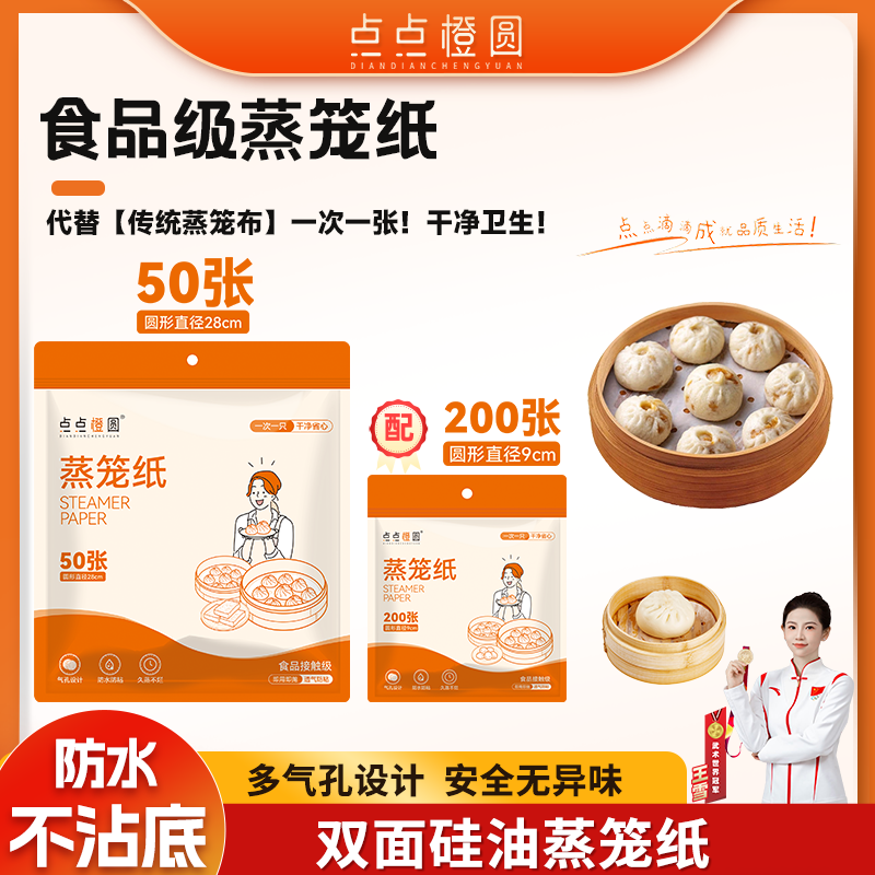 【老王粉丝专享】蒸笼纸食品级家用油纸蒸包子馒头小垫纸蒸锅垫