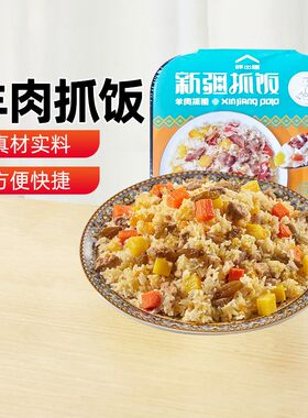 自加热羊肉手抓饭新疆