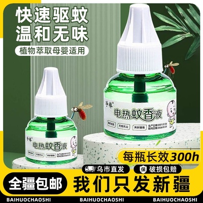 净棒婴幼儿可用驱蚊器