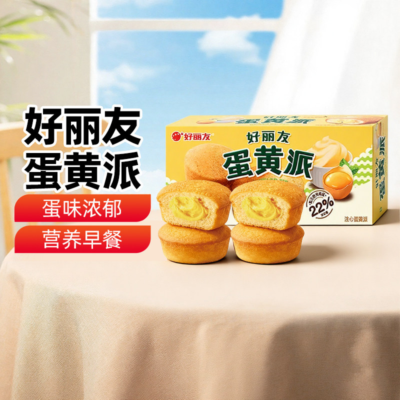 新疆乐乐妈好丽友蛋黄派138g早餐下午茶休闲零食糕点心共6枚盒装