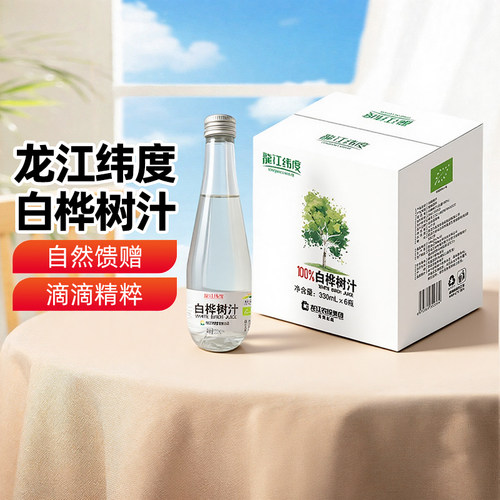 新疆乐乐妈龙江纬度白桦树汁330ml桦树汁原液原汁植物饮料饮品