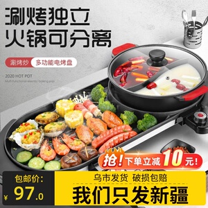 新疆包邮火锅烧烤一体家用多功能无烟烤盘可分离不粘烤肉涮烤两用