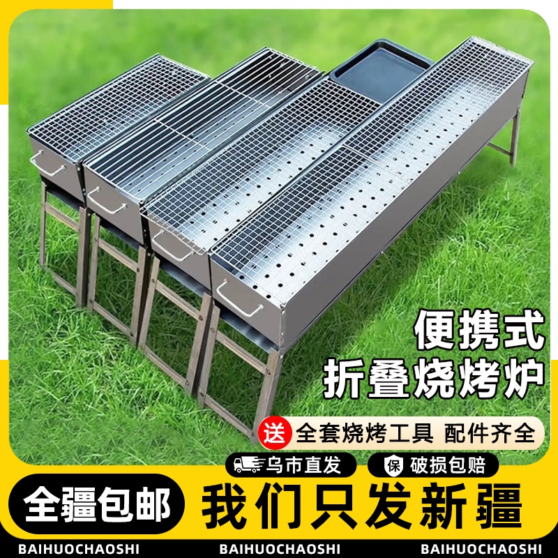 新疆包邮烧烤架户外烧烤炉子家用便携木炭肉串炉工具用品全套装