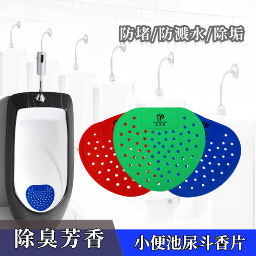 除臭芳香防止堵塞小便池香垫工厂