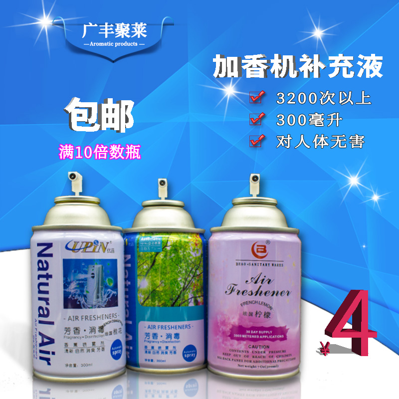 空气清新剂芳香自动喷香机补充液香水卫生间除臭味除异味持久留香