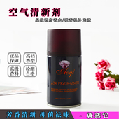 包邮 喷香机宝石补充液香水空气清新剂香薰卫生间芳香除味喷雾加香