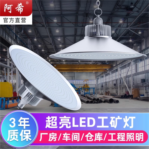超亮led工矿灯工厂车间厂房照明