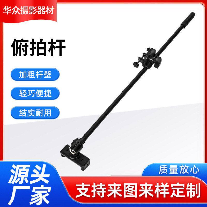 阿希照明手机金属支架加粗麦克风配件俯拍三角架横杆