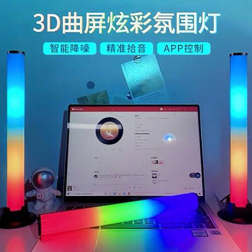 阿希PGB音乐R幻彩控制节奏蓝牙智能卧室气氛拾音氛围灯灯AP电竞灯