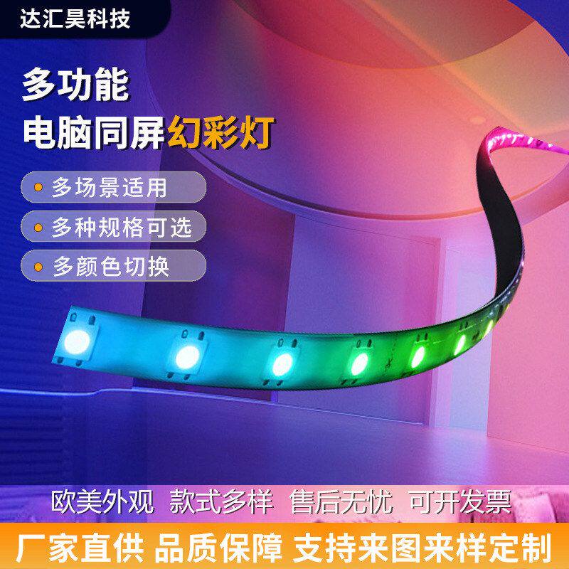 阿希照明rgb电脑彩灯桌面背光灯氛围幻随屏同步灯追光同屏电脑电