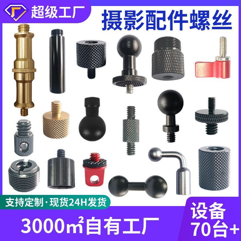 阿希照明转麦克风配件电容麦螺丝