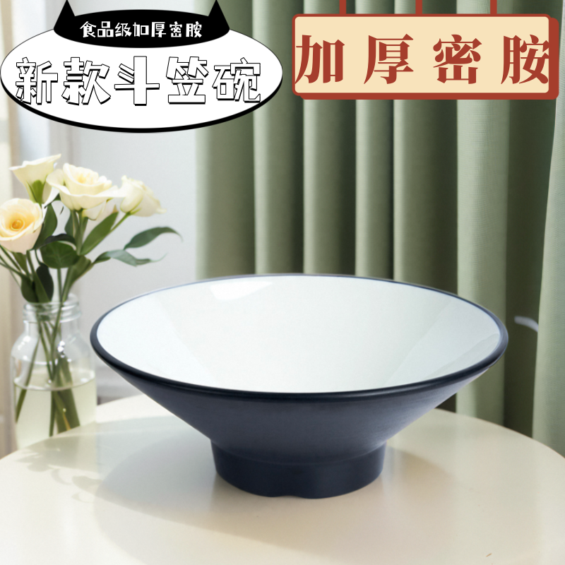 加厚密胺面碗商用斗笠碗米线大碗面馆专用汤面碗防烫馄钝捞面汤碗