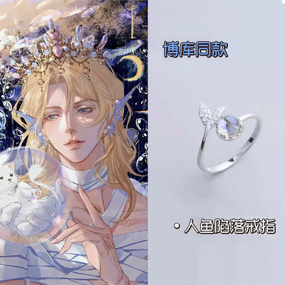 人鱼陷落周边戒指二次元