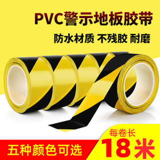 安全PVC黄黑红警示色胶带黑黄5cm划分区域地板耐磨防水划线斑马线