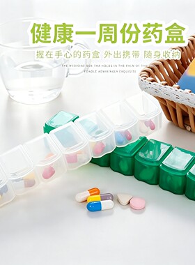 一周7格可拆分迷你单格小药盒子