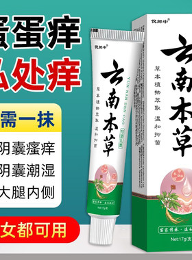 阴囊潮湿瘙痒男人治男性阴囊潮湿药止痒出汗多有异味专用膏
