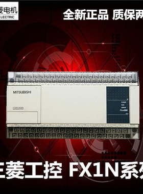 三菱PLC控制器 FX1N-60MR-001 60MT-ES/UL 40MR 40MT 24MT 14MR-D