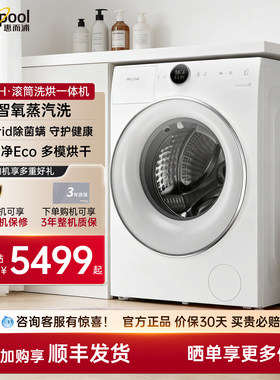 惠而浦10kg洗衣机帝王洗烘一体机7kg干衣蒸汽加热洗WDD102834SAOW