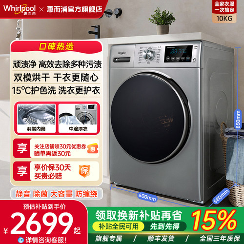 惠而浦滚筒洗烘一体除菌除螨