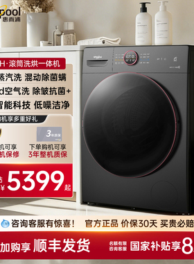 [帝王精英]惠而浦洗衣机10kg洗烘干一体全自动家用EWDD427220SORT