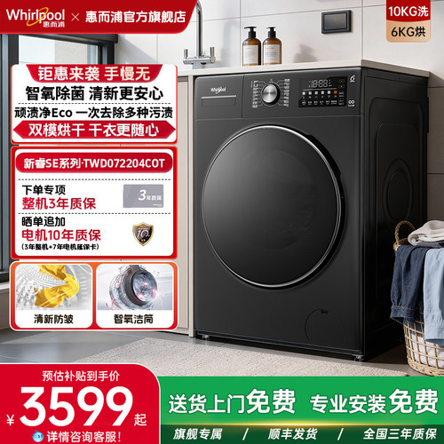 惠而浦10公斤滚筒洗衣机