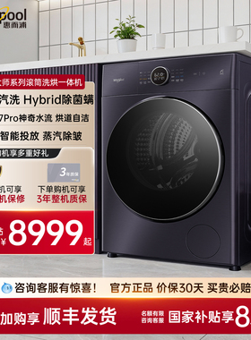 惠而浦洗衣机12公斤大容量蒸汽家用自动洗烘一体机WDD12W524BAOP