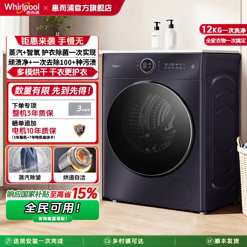 惠而浦大师系列12公斤大容量全自动家用滚筒洗衣机WFD12W744SAOP