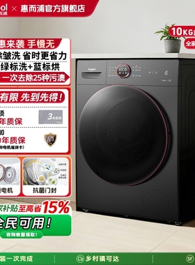 惠而浦帝王系列滚筒洗衣机全自动10KG洗烘干一体EWDD427220SRT