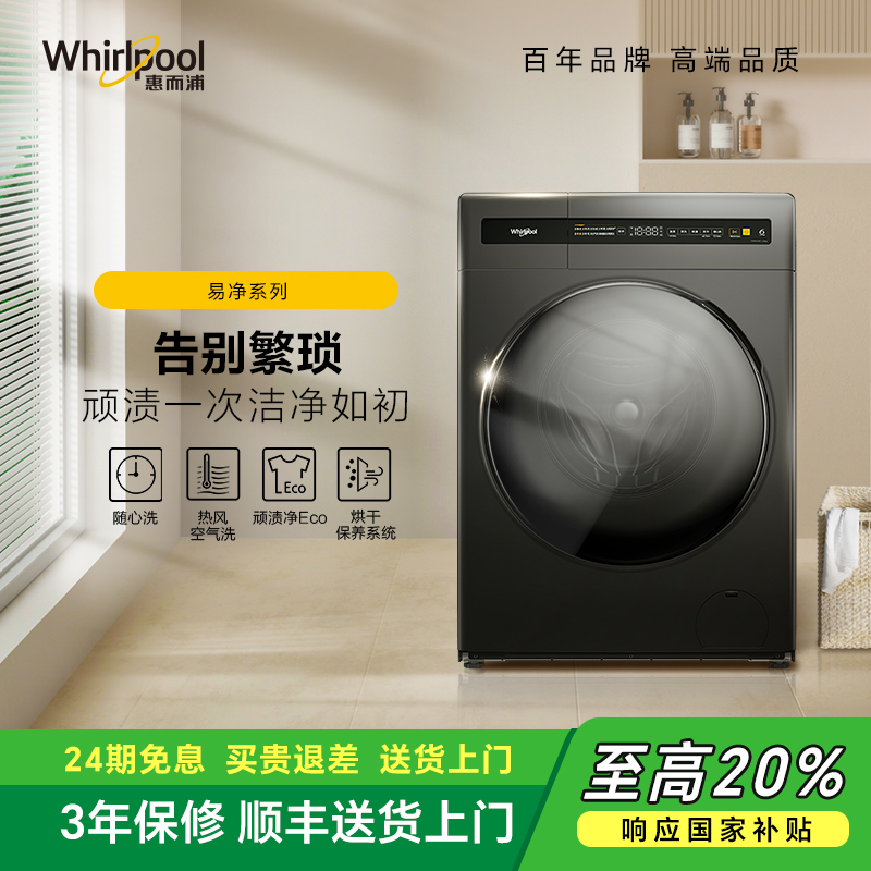 惠而浦10kg变频洗烘一体机