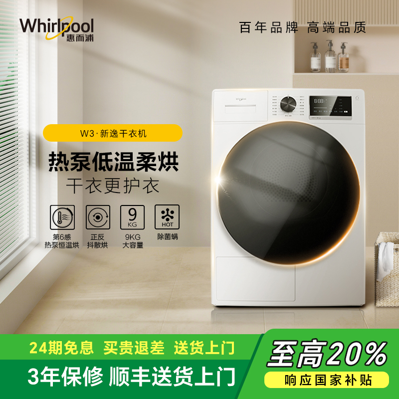 惠而浦10kg蒸汽滚筒洗衣机