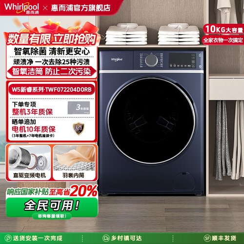惠而浦家用10kg大容量滚筒洗衣机