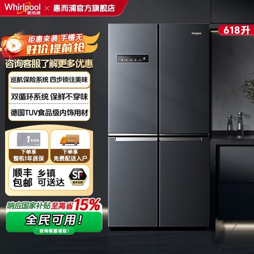 618l冰箱惠而浦十字对开门