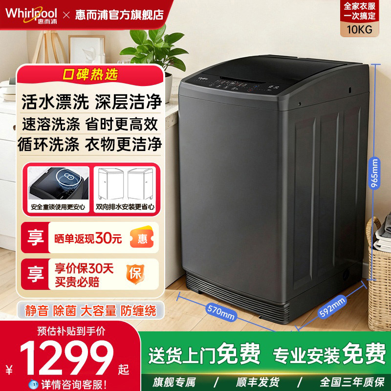 惠而浦波轮洗衣机10KG全自动大容量智能自清洁活水漂预约洗省水电