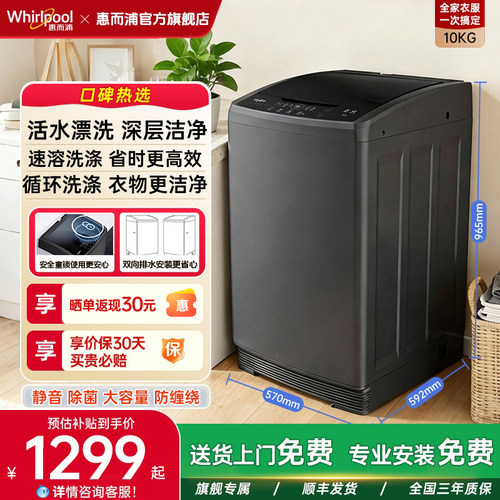 惠而浦全自动波轮洗衣机10KG