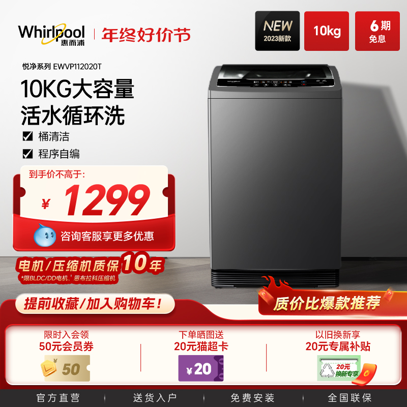 惠而浦10公斤波轮洗衣机全自动家用出租房大容量洗脱一体静音P20T