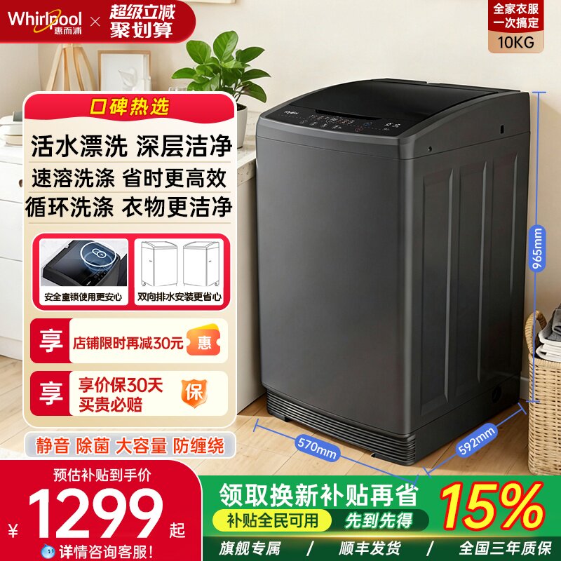 惠而浦波轮洗衣机10KG全自动大容量智能自清洁活水漂预约洗省水电