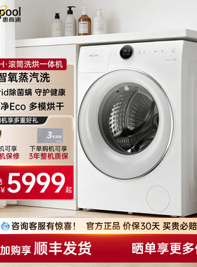 惠而浦10kg洗衣机帝王洗烘一体机7kg干衣蒸汽加热洗WDD102834SAOW