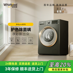 【新品】惠而浦滚筒洗衣机10公斤大容量家用变频洗脱一体全自动EJ