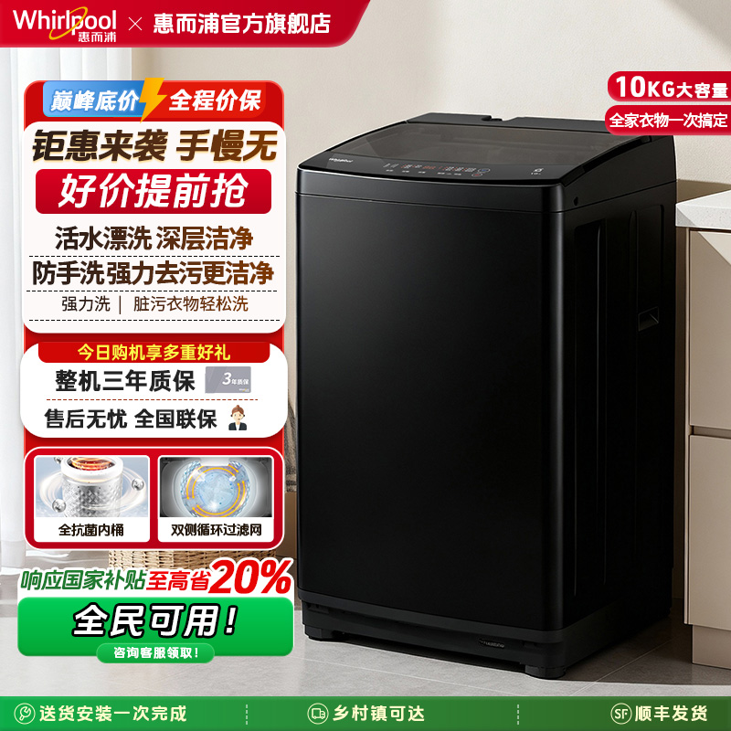 惠而浦中国大陆波轮洗衣机