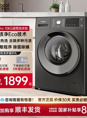 惠而浦滚筒洗衣机10公斤大容量全自动智能家用变频EJWFC406120RT