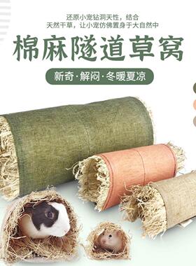 宠物兔子隧道玩具兔兔豚鼠龙猫草窝仓鼠垫熊豚鼠窝垫拱形隧道