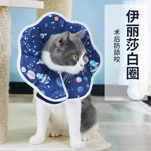 伊丽莎白圈狗狗猫咪防舔防水头套绝育术后护理用品莉沙白项圈